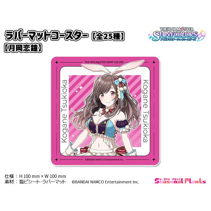 アイドルマスター シャイニーカラーズ ラバーマットコースター アイドルマスター シャイニーカラーズ ラバーマットコースター