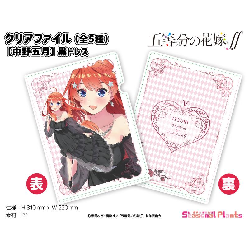 五等分の花嫁∬ クリアファイル【中野五月】黒ドレス : しーぷら 五等分の花嫁∬ クリアファイル【中野五月】黒ドレス : しーぷら