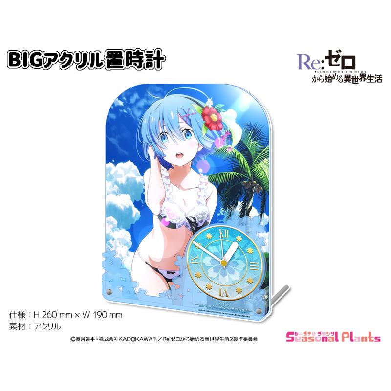 Re:ゼロから始める異世界生活 BIGアクリル置時計【レム】 : しーぷら