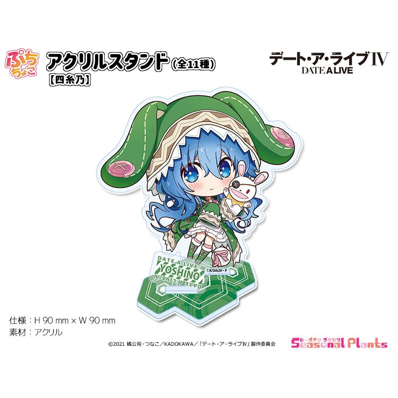 デート・ア・ライブIV ぷちちょこアクリルスタンド【四糸乃 デート・ア・ライブIV ぷちちょこアクリルスタンド【四糸乃