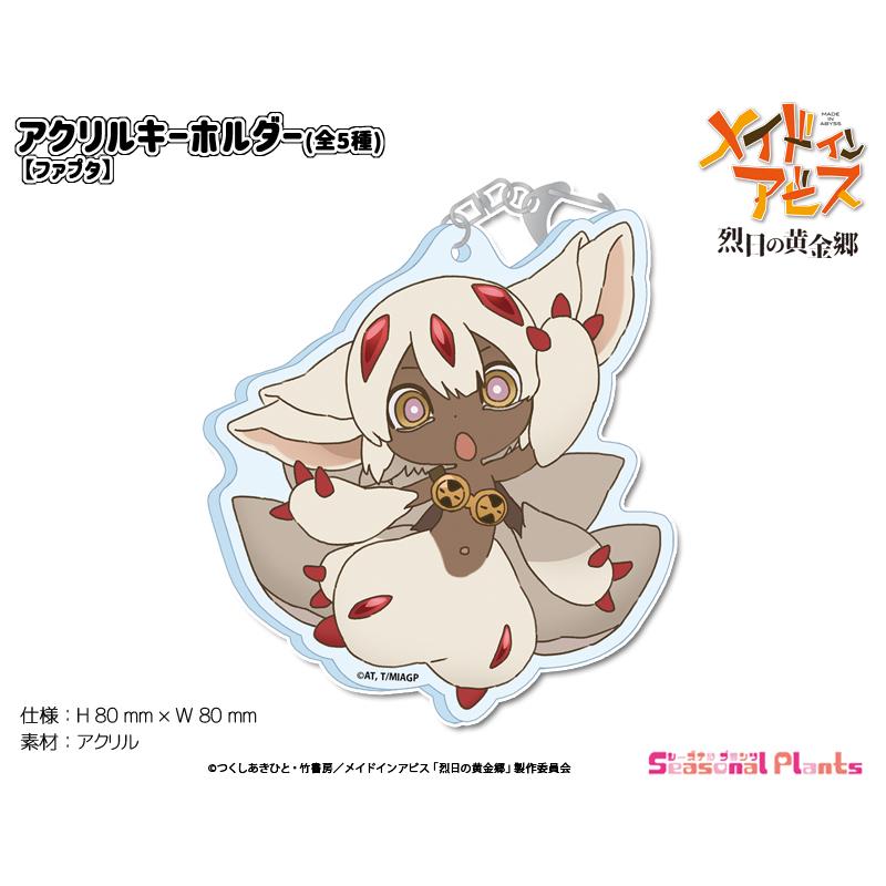 qooza メイドインアビス アクリルキーホルダー ファプタ メイドインアビス 烈日の黄金郷】ラメ入りアクリルキーホルダー