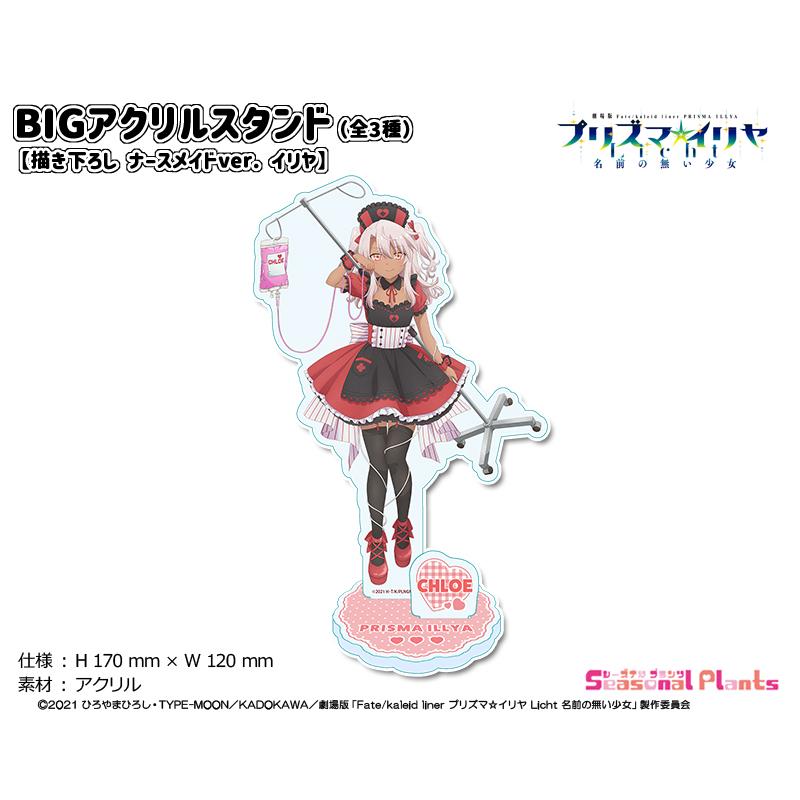 劇場版「Fate/kaleid liner プリズマ☆イリヤ Licht 名前の無い 劇場版「Fate/kaleid liner プリズマ☆イリヤ Licht 名前の無い