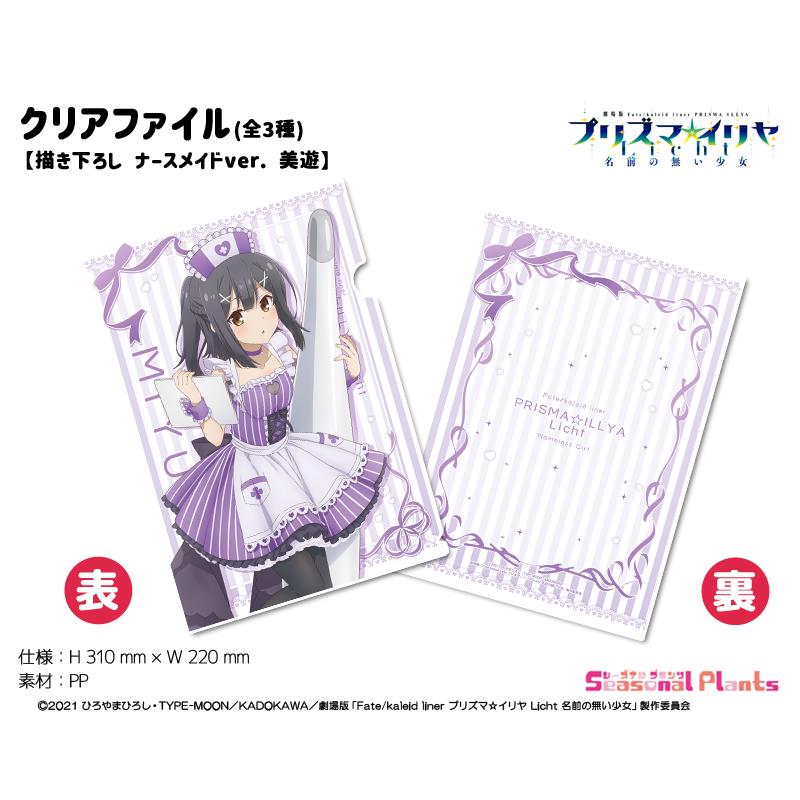 劇場版「Fate/kaleid liner プリズマ☆イリヤ Licht 名前の無い 劇場版「Fate/kaleid liner プリズマ☆イリヤ Licht 名前の無い