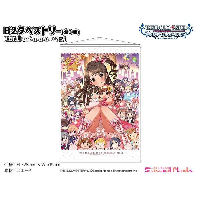 アイドルマスター シンデレラガールズ B2タペストリー 島村卯月