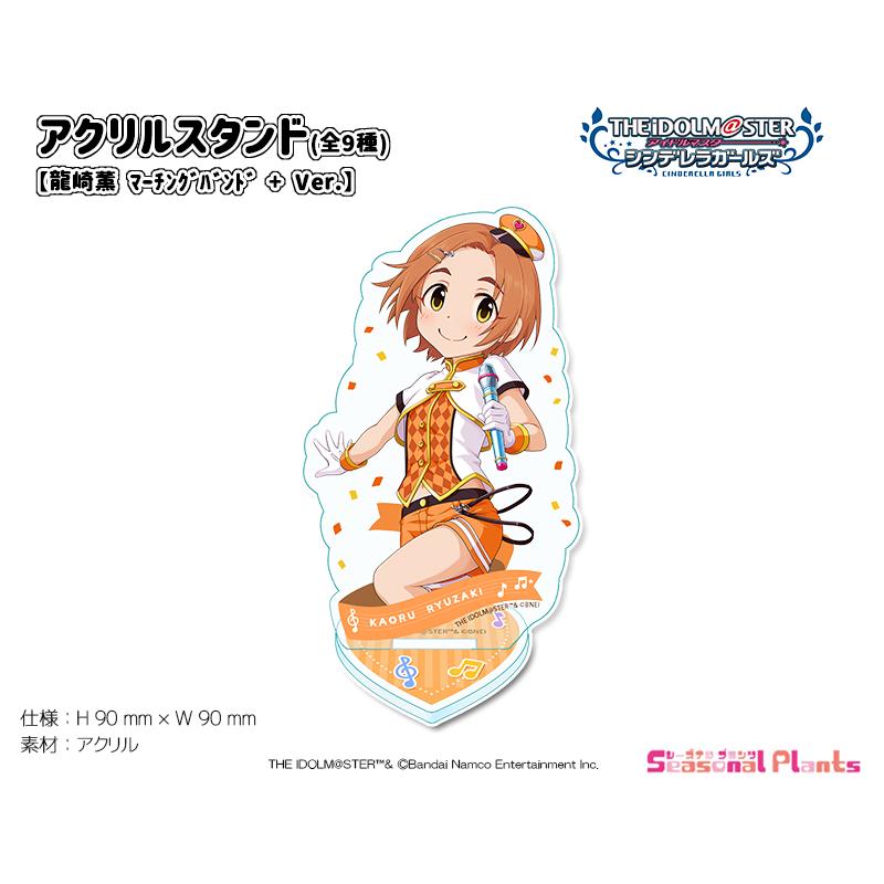 アイドルマスター シンデレラガールズ アクリルスタンド 龍崎薫 アイドルマスター シンデレラガールズ アクリルスタンド 龍崎薫