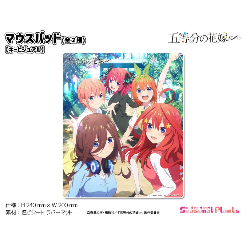 五等分の花嫁∽ マウスパッド（キービジュアル） : しーぷらショップ