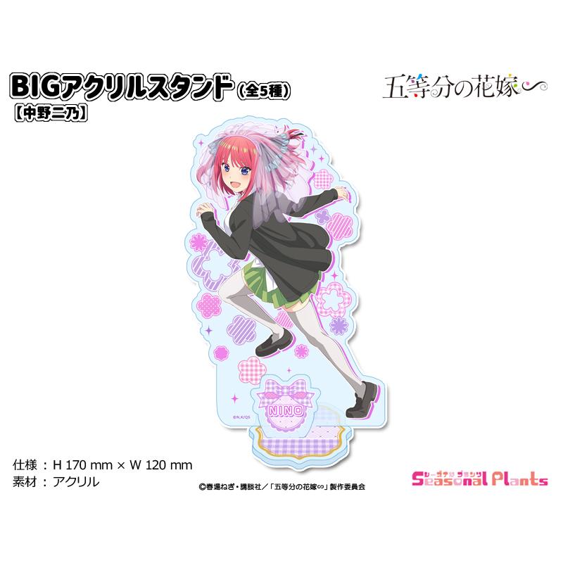 五等分の花嫁 ごと嫁 中野二乃 ビッグアクスタ アクリルスタンド 五等分の花嫁∽ - 中野二乃 grunge CANVAS パーツ付きBIG