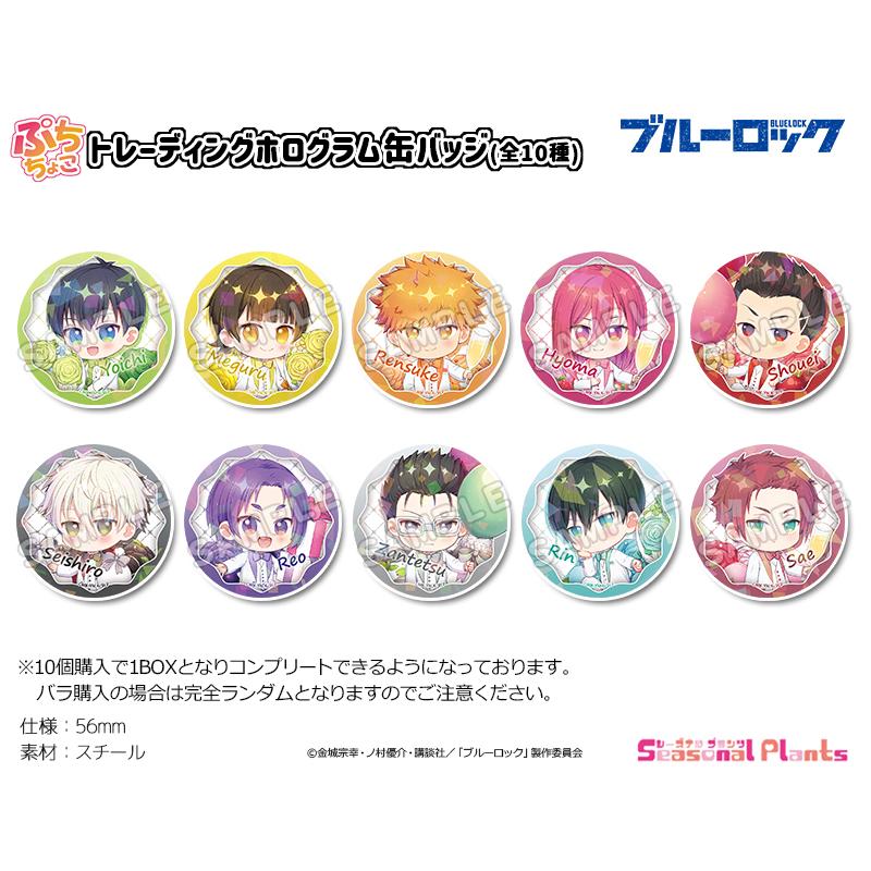 ブルーロック ぷちちょこ トレーディングホログラム缶バッジ ブルーロック ぷちちょこ トレーディングホログラム缶バッジ