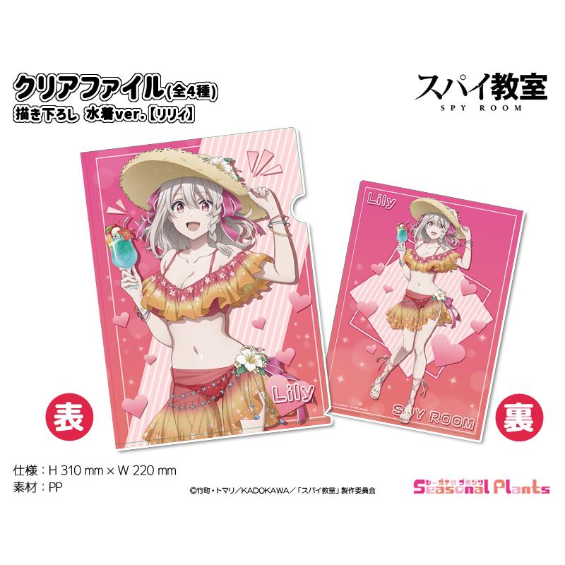 スパイ教室 描き下ろしクリアファイル 水着ver.【リリィ】 : し スパイ教室 描き下ろしクリアファイル 水着ver.【リリィ】 : し