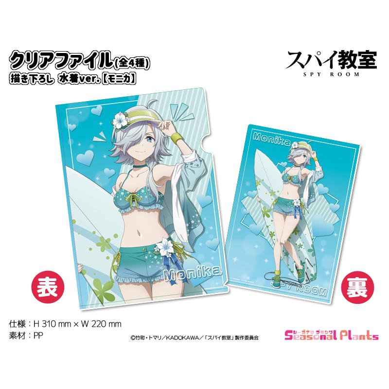 スパイ教室 描き下ろしクリアファイル 水着ver.【モニカ】 : し スパイ教室 描き下ろしクリアファイル 水着ver.【モニカ】 : し