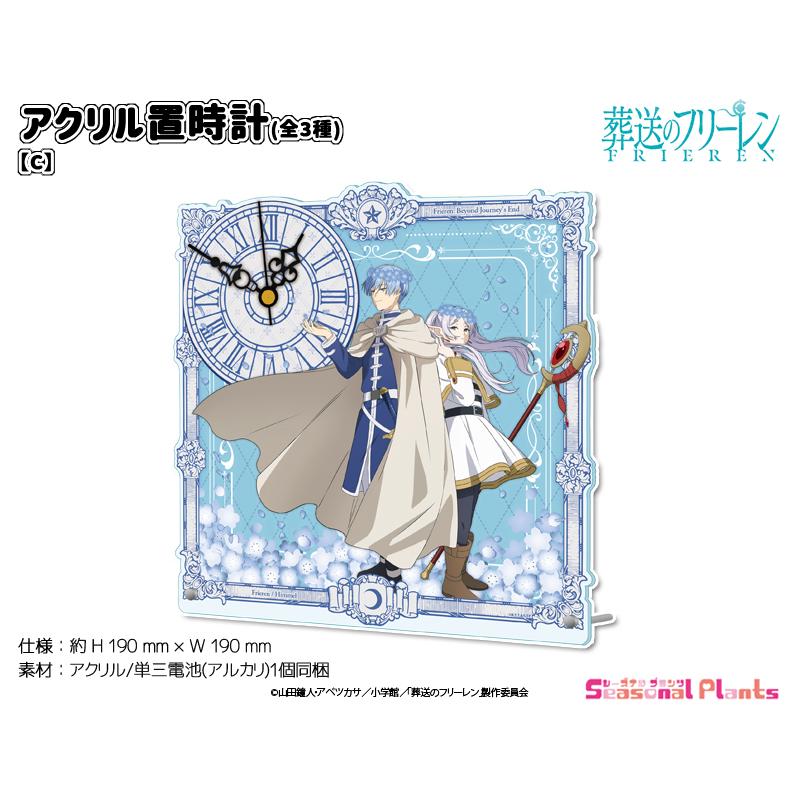 葬送のフリーレン アクリル置時計【C】 : しーぷらショップヤフー店