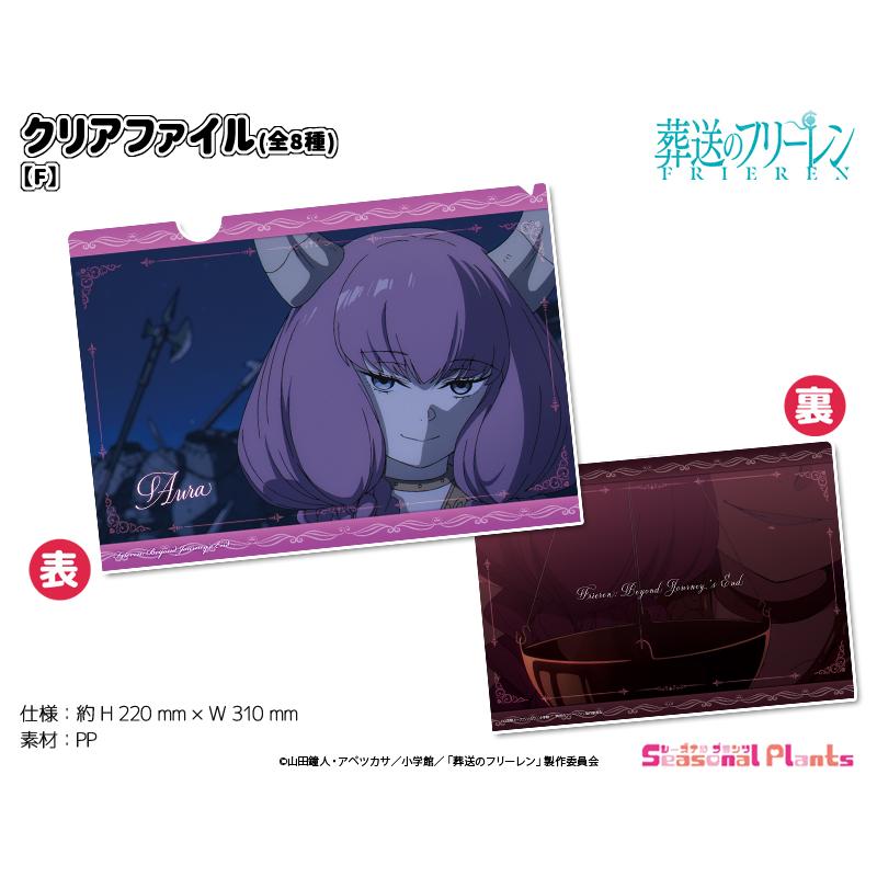 葬送のフリーレン クリアファイル【F】 : しーぷらショップヤフー店