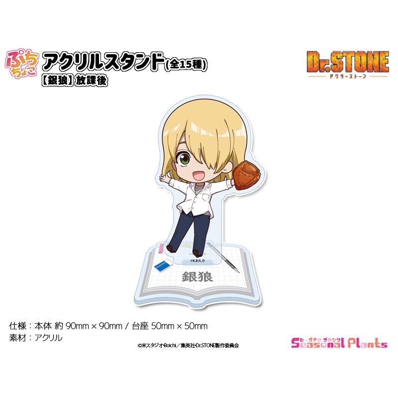 Dr.STONE ぷちちょこアクリルスタンド【銀狼】放課後 : しーぷら