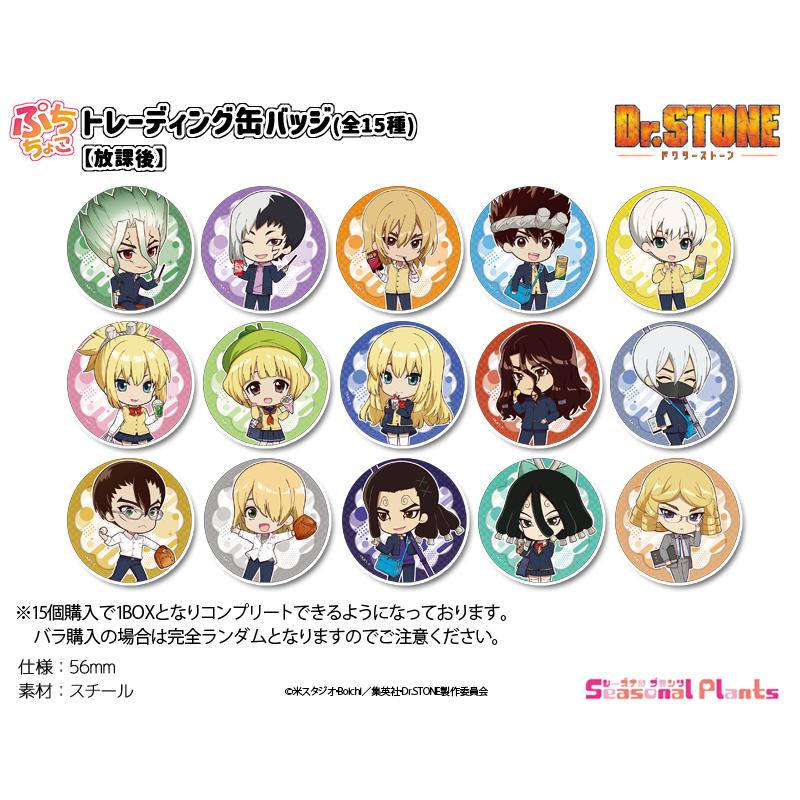 Dr.STONE ぷちちょこトレーディング缶バッジ【放課後】 : しーぷら
