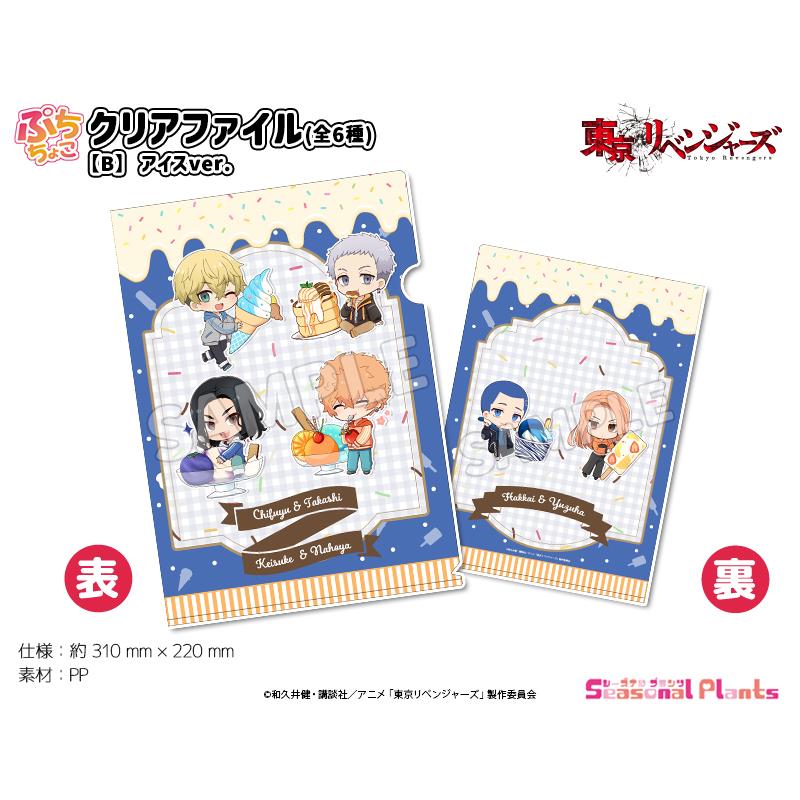 東京リベンジャーズ ぷちちょこクリアファイル【B】アイスver. : しー