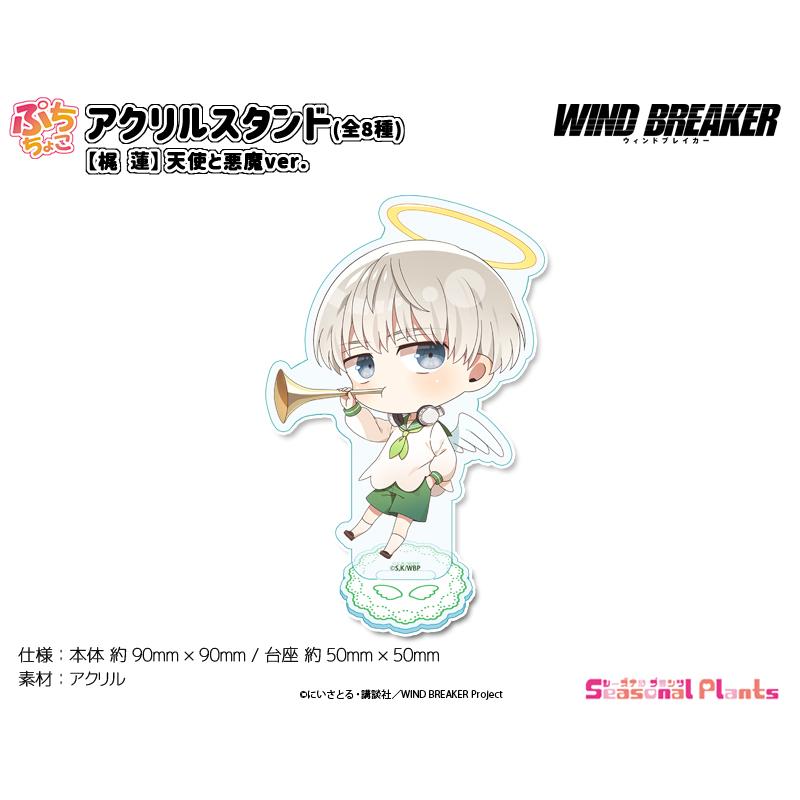 WIND BREAKER ぷちちょこアクリルスタンド【梶 蓮】天使と悪魔ver