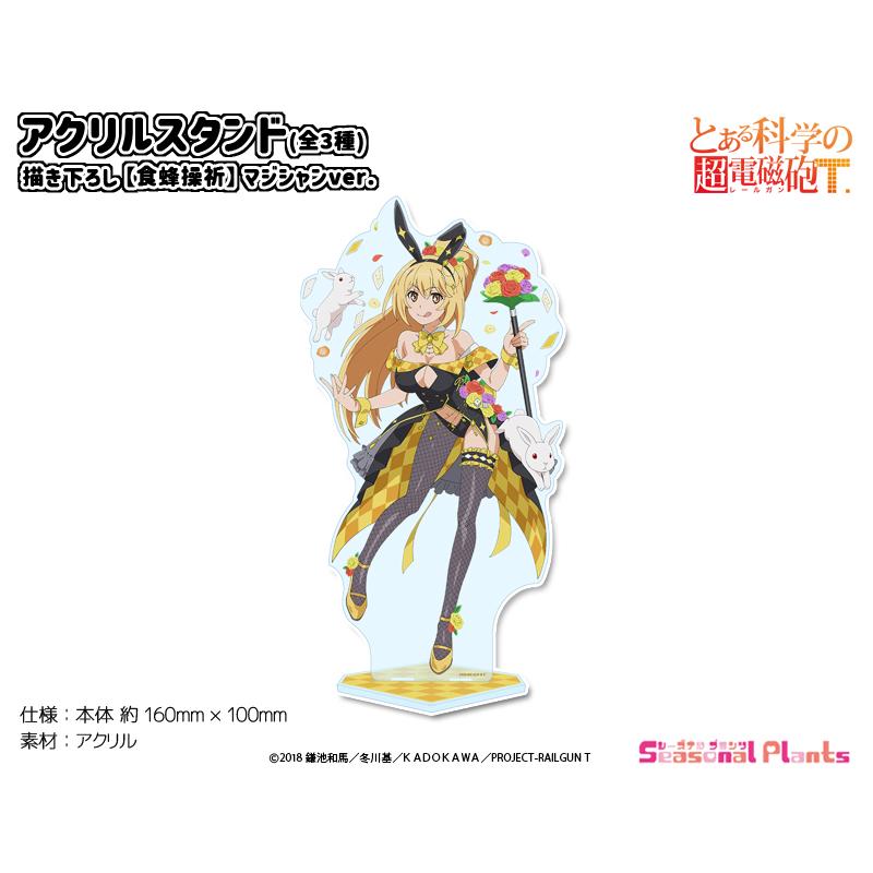 とある科学の超電磁砲T 描き下ろし アクリルスタンド 【食蜂操祈