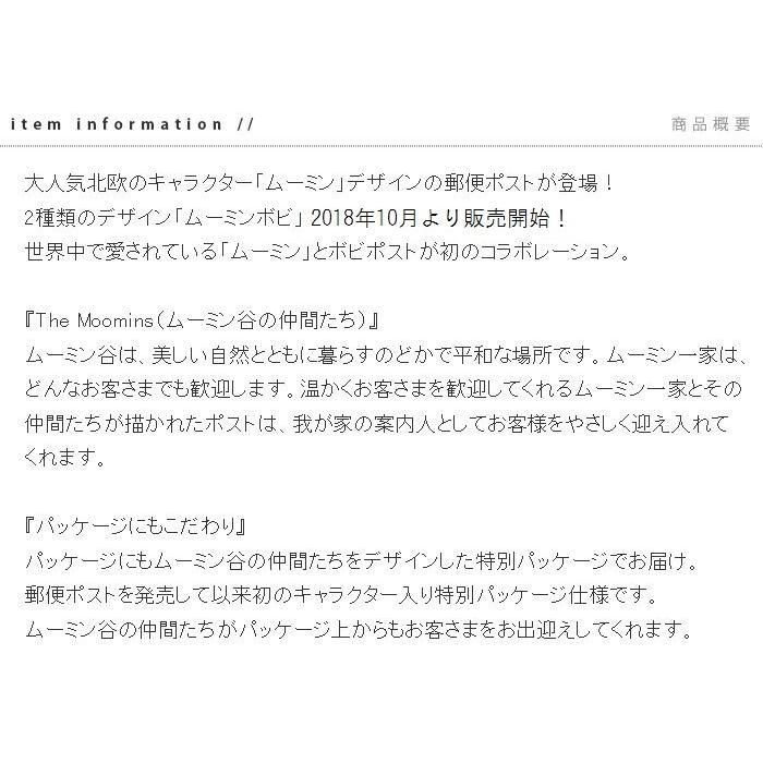 ポスト おしゃれ 北欧 Moomin Bobi ムーミンボビ 『 The Moomins ポスト おしゃれ 北欧 Moomin Bobi ムーミンボビ 『 The Moomins