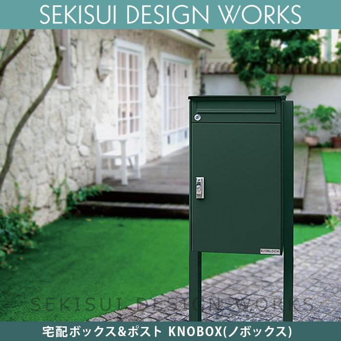 宅配ボックス付きポスト KNOBOX(ノボックス) 日本総販売元 : セキスイ