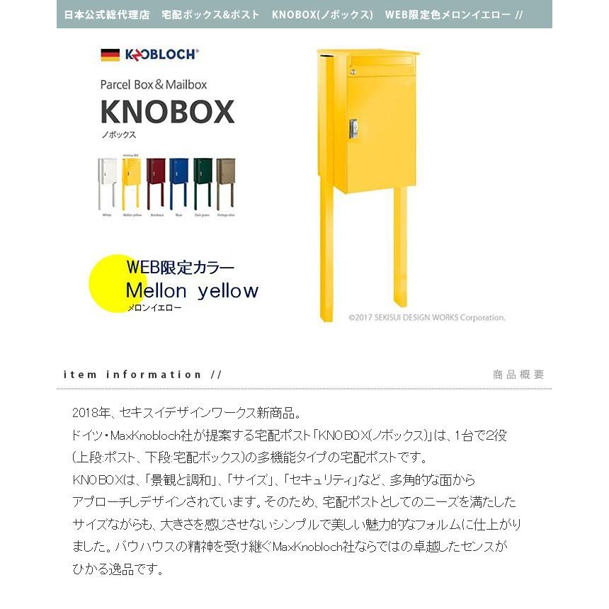 宅配ボックス付きポスト KNOBOX ノボックス WEB限定色メロンイエロー