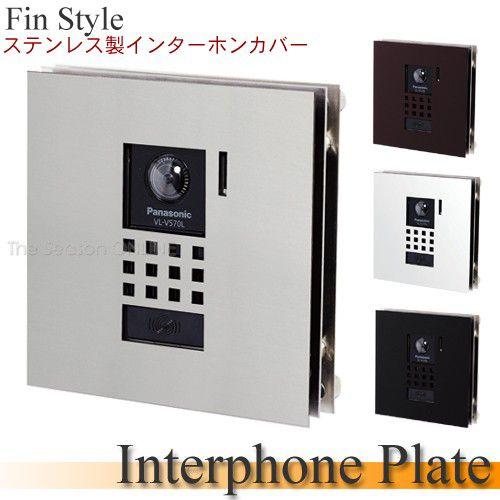 Fin-Style　Interphone Plate（インターフォンプレート）全４色