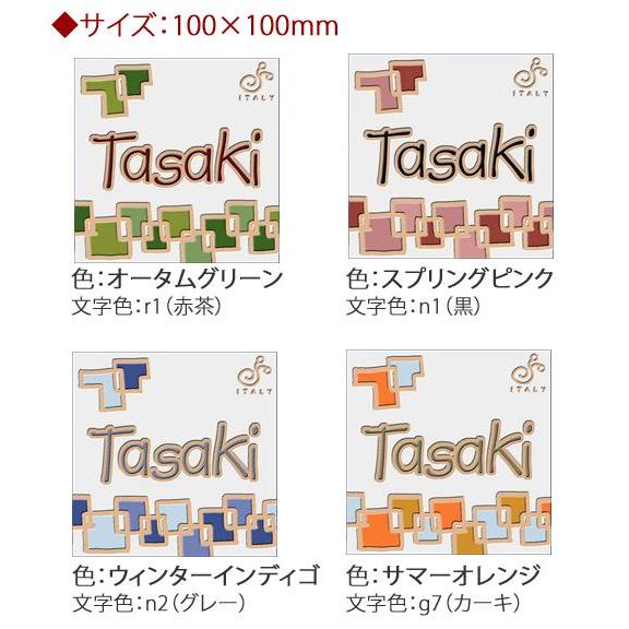 【日本限定モデル】 Cubes・キューブス （100×100mmサイズ）全4色 手作り表札
