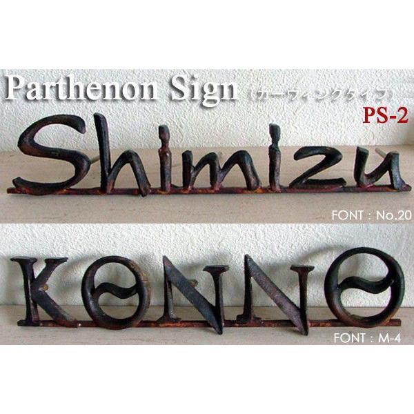 Parthenon Sign（パルテノンサイン）PS-2　カーヴィングタイプ（英文字）