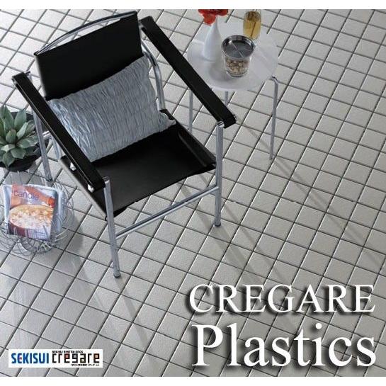 セキスイ床化粧材 CREGARE クレガーレ・Plastics（プラスチック）・20 