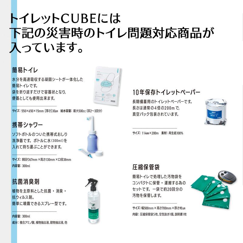 トイレットCUBE 災害時のトイレ問題に備えるための一式。 :cube-t:セキスイデザインワークス 通販 
