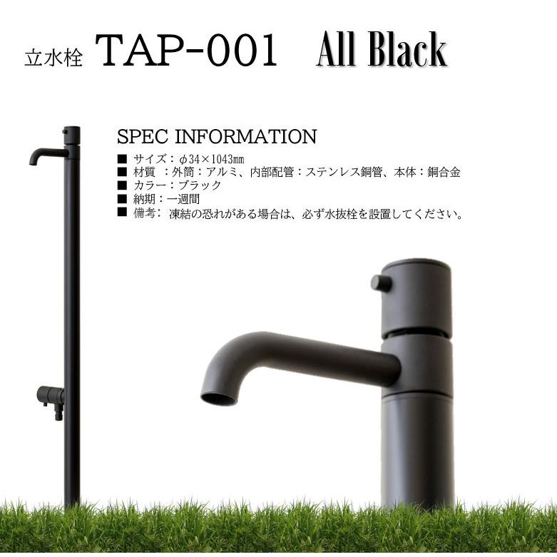 立水栓オールブラック TAP-001 タップ001☆立水栓 2口 蛇口 立水栓オールブラック TAP-001 タップ001☆立水栓 2口 蛇口