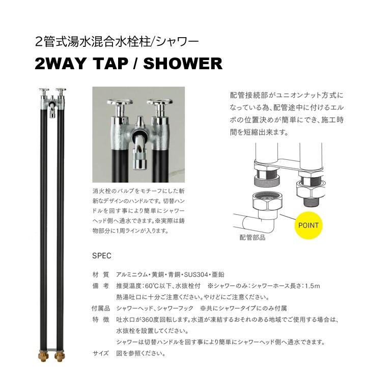 立水栓 2WAY TAP 2管式湯水混合水栓柱☆ おしゃれ ガーデン