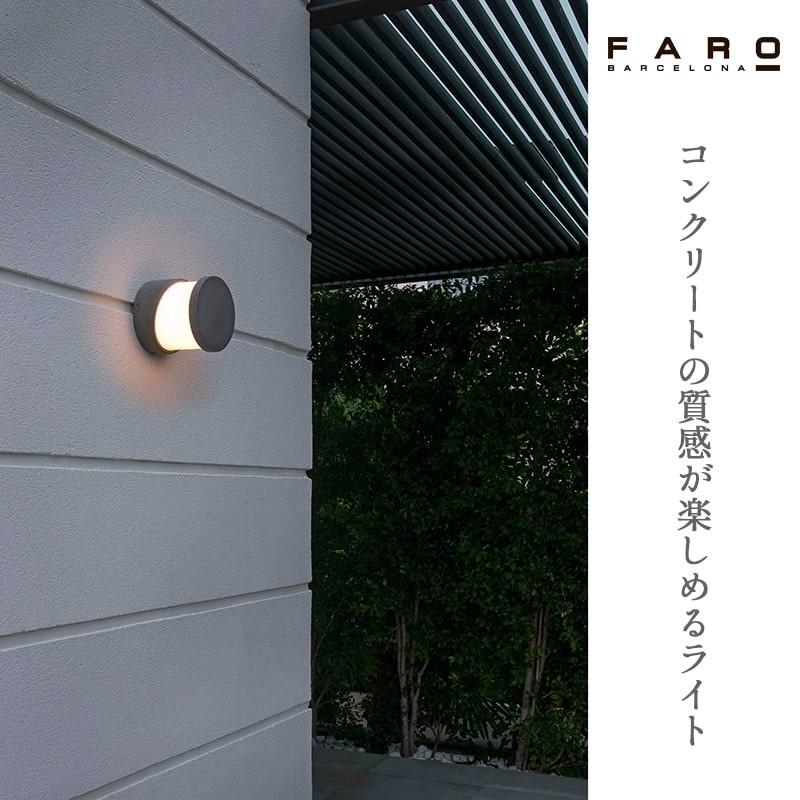 ガーデンライト おしゃれ FARO ファロ バルセロナ ブロック ウォールタイプ : セキスイデザインワークス - 通販 - Yahoo!ショッピング