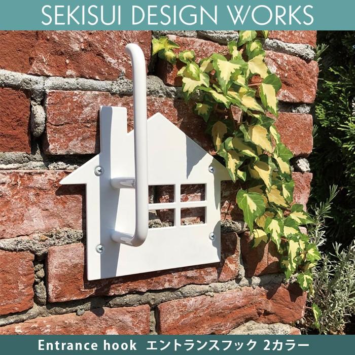 Entrance hook エントランスフック 2カラー : セキスイデザイン