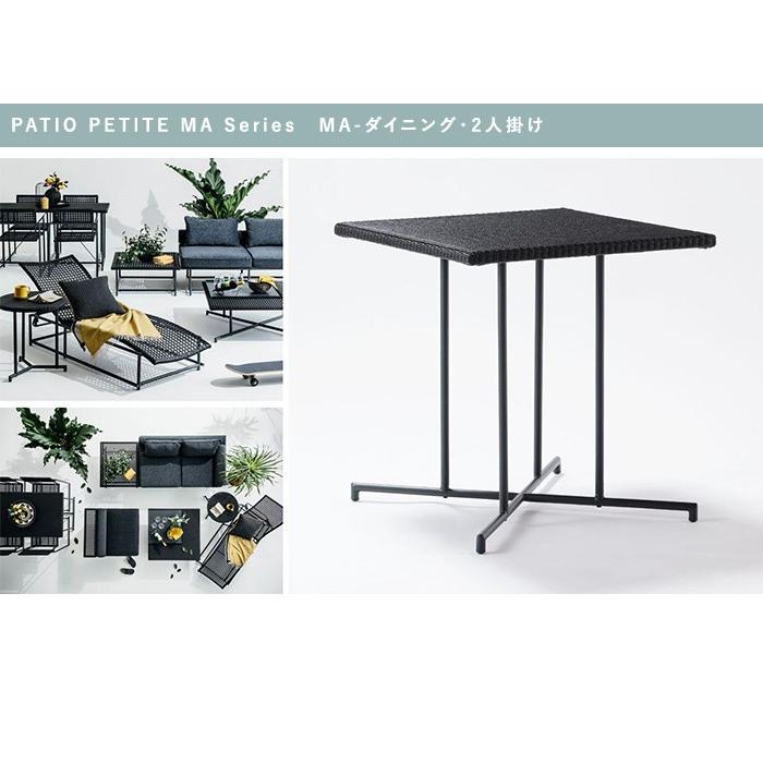 ガーデンテーブル おしゃれ PATIO PETITE MA Series MA-ダイニング・2
