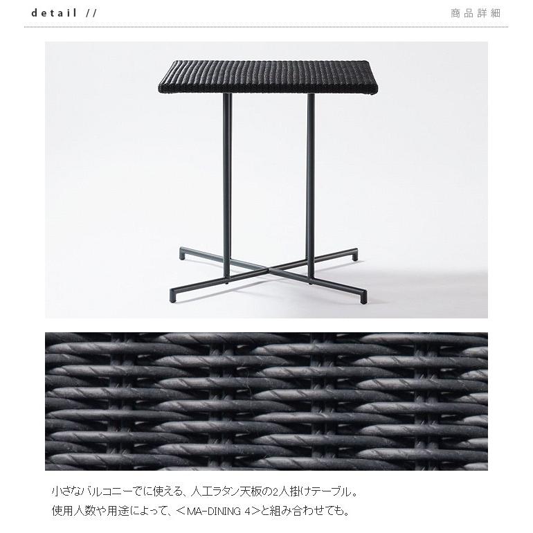 ガーデンテーブル おしゃれ PATIO PETITE MA Series MA-ダイニング・2