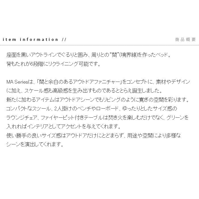 ガーデンファニチャー おしゃれ PATIO PETITE MA Series MA-ベッド