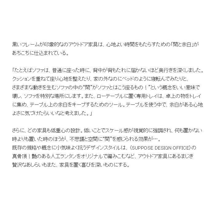 ガーデンファニチャー おしゃれ PATIO PETITE MA Series MA-ベッド