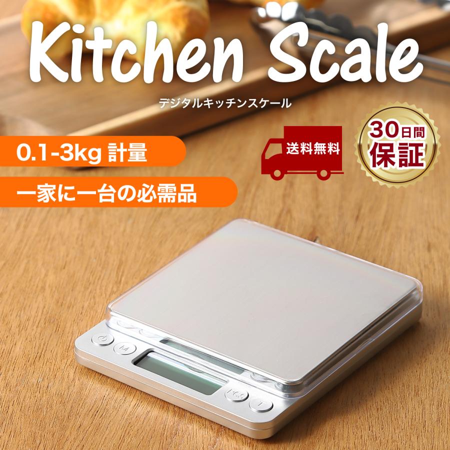 オリジナル キッチンスケール デジタルスケール クッキングスケール 計量器 はかり デジタル 秤量器 電子天秤 0.1 デジタルスケール 計り キッチン 電子秤 クッキングスケール 0.1g-3kg