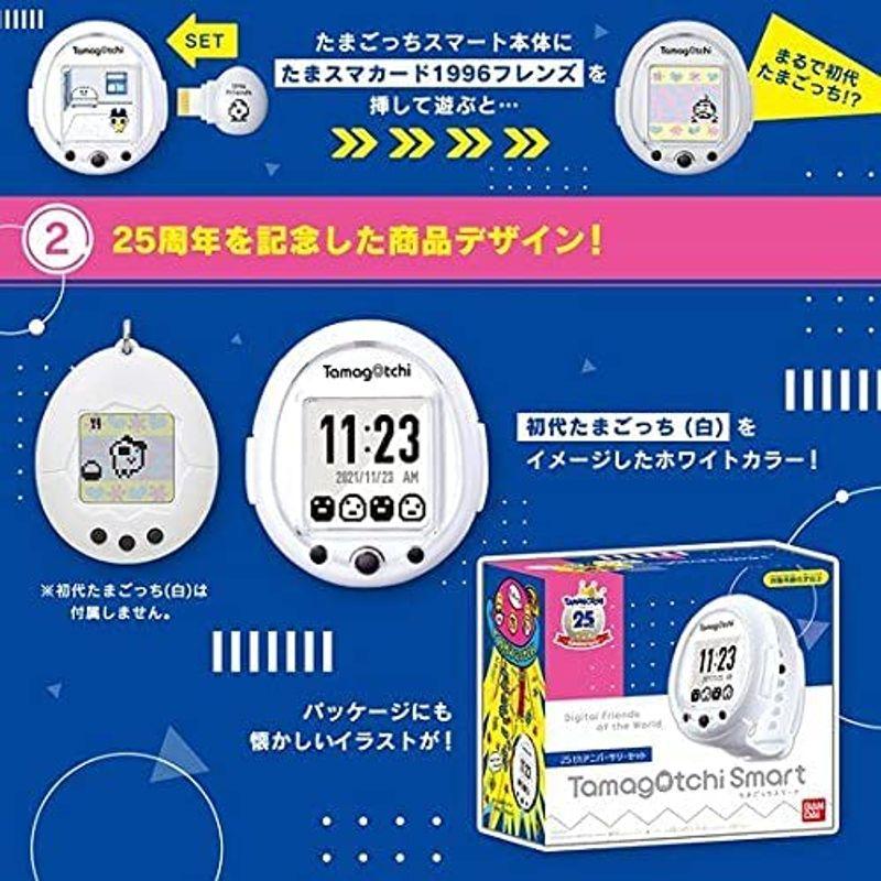 バンダイ(BANDAI) たまごっちスマート Tamagotchi Smart 25th アニバーサリーセット BANDAI たまごっちスマート Tamagotchi Smart 25th アニバーサリーセット