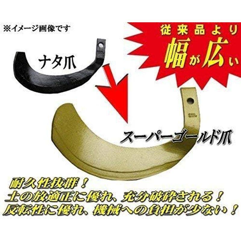 耕耘機　耕うん機　耕運機　爪　トラクター　ロータリー爪必ず適合を商品説明にてご確認ください。　ヤンマー　スーパーゴールド爪　44本組