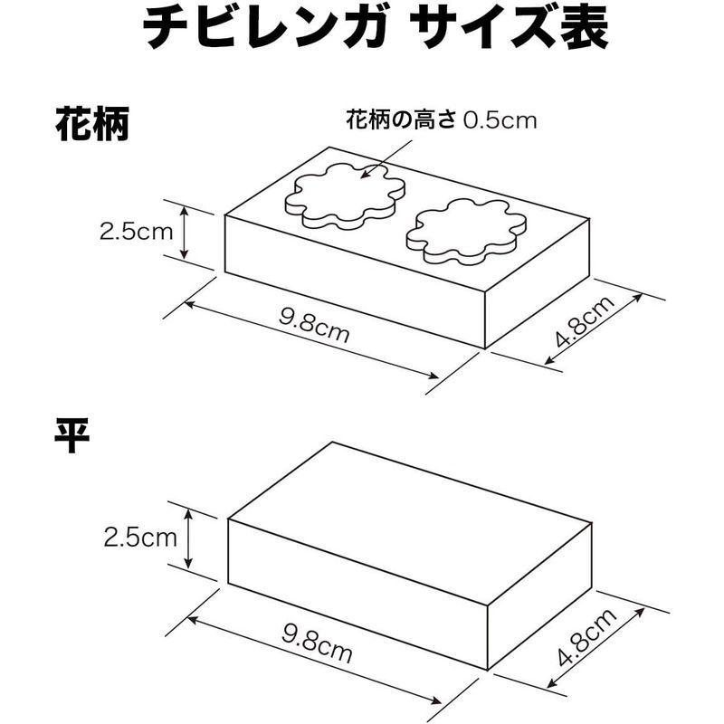 チビレンガ 40個入 平 - 8