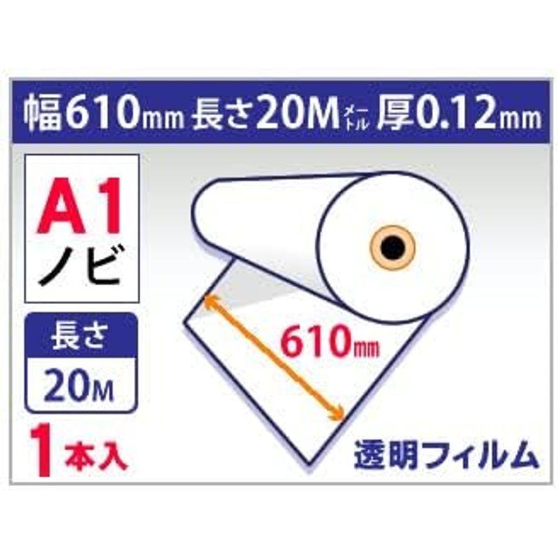 mita　インクジェットロール　透明フィルム　幅610mm　(A1ノビ)×　厚0.12mm　1本入　長さ20m