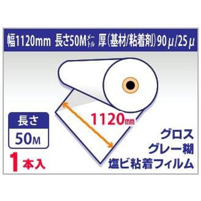 mita　溶剤インク用メディア　中長期用　1本　グレー糊　1120mm×50m　グロス　塩ビ粘着フィルム