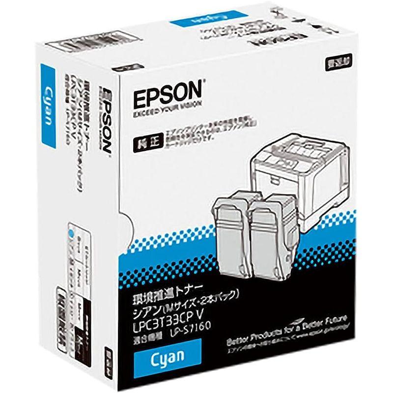 EPSON　環境推進トナーLPC3T33CPV　シアン　2本セット　純正品