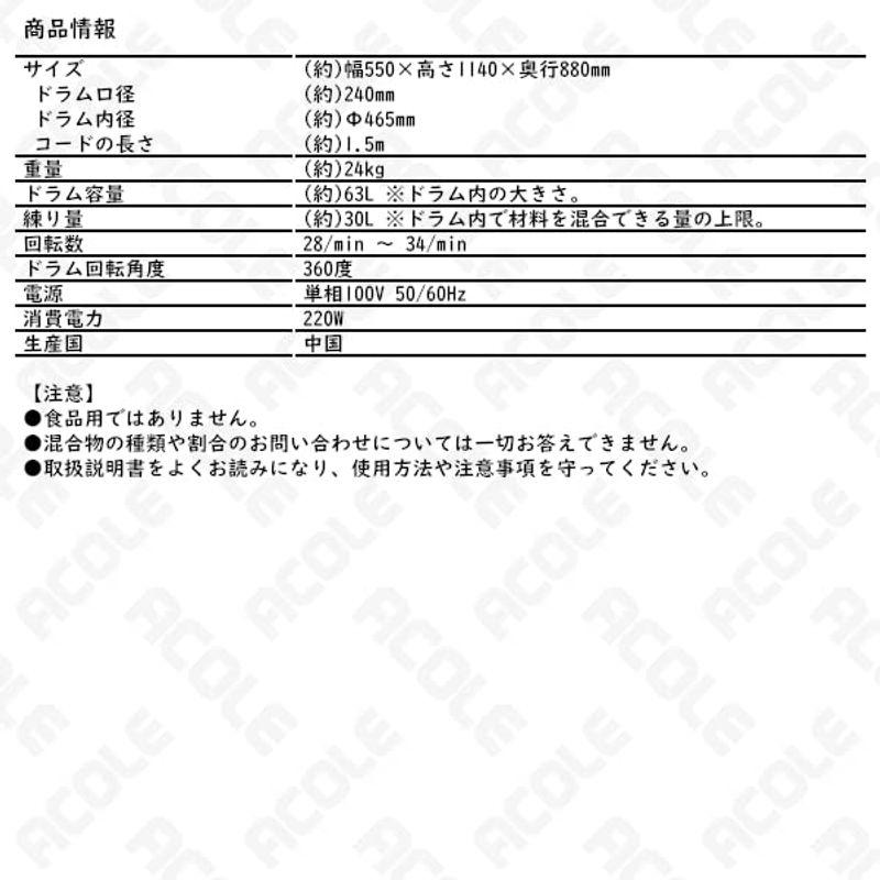 電動コンクリートミキサー　まぜ太郎　AMZ-30Y　ALUMIS　ドラム容量約63L　混合練り上げ量約30L　アルミス