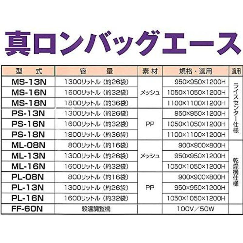 真ロンバッグエース　PS-13N　PP　三洋　約26袋　ライスセンター仕様　代不　1300L