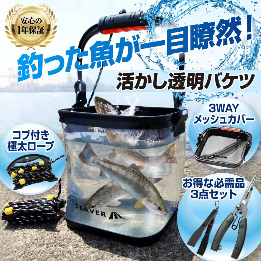 釣り バケツ 透明 折り畳み バッカン 軽量 コンパクト 持ち運び 水汲み フィッシングプライヤー フィッシュグリップ 釣り用バケツ 水汲みバケツ 活かしバケツ｜seaver-sports｜02