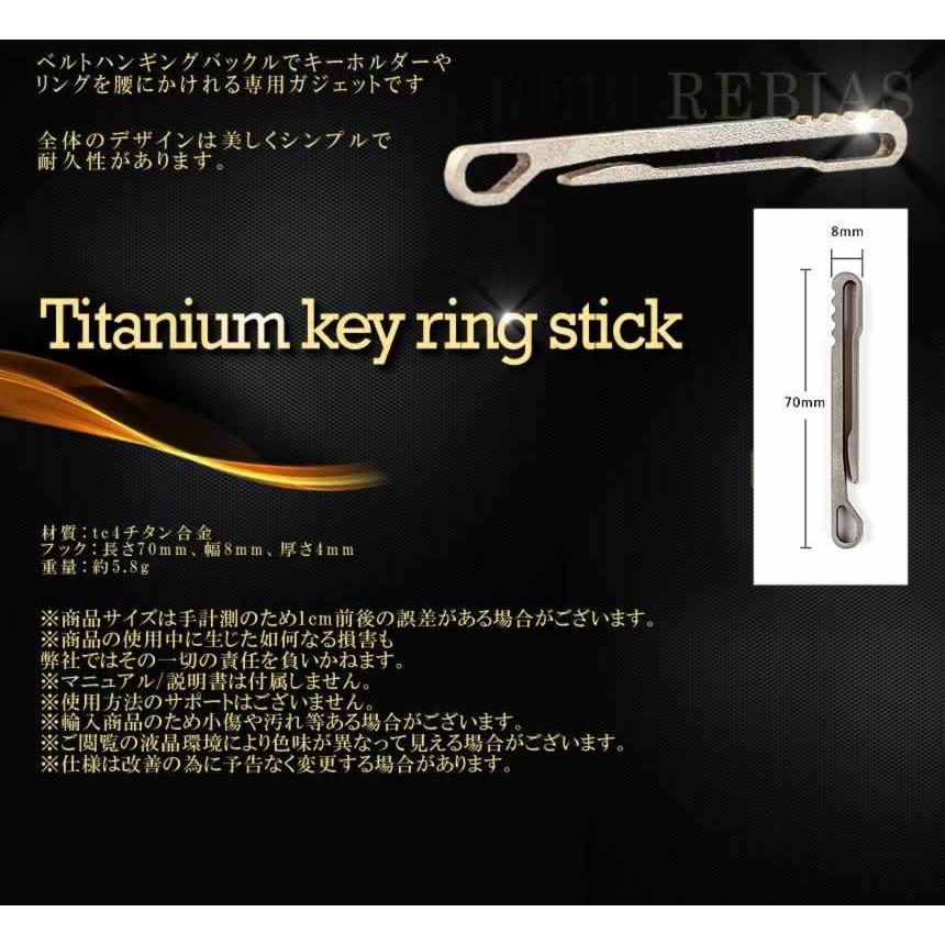クリップ キーホルダー チタンキーリング スティック ベルト 腰 鍵 車