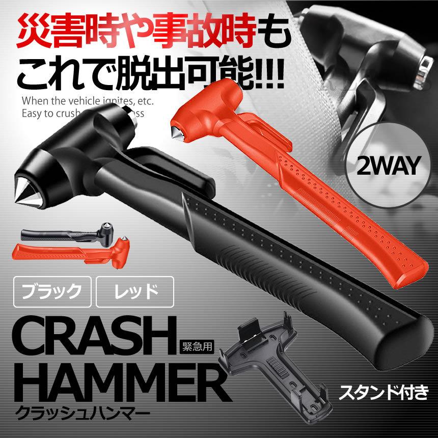脱出用 ハンマー レスキュー クラッシュ 車 全商品オープニング価格 緊急用 災害 自動車用 割る 窓ガラス シートベルトカッター 緊急