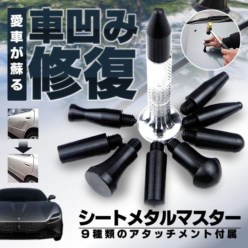 凹み 修復 ツール 平ら 板金 車 ペン型 へこみ 修理 デントリペア 工具